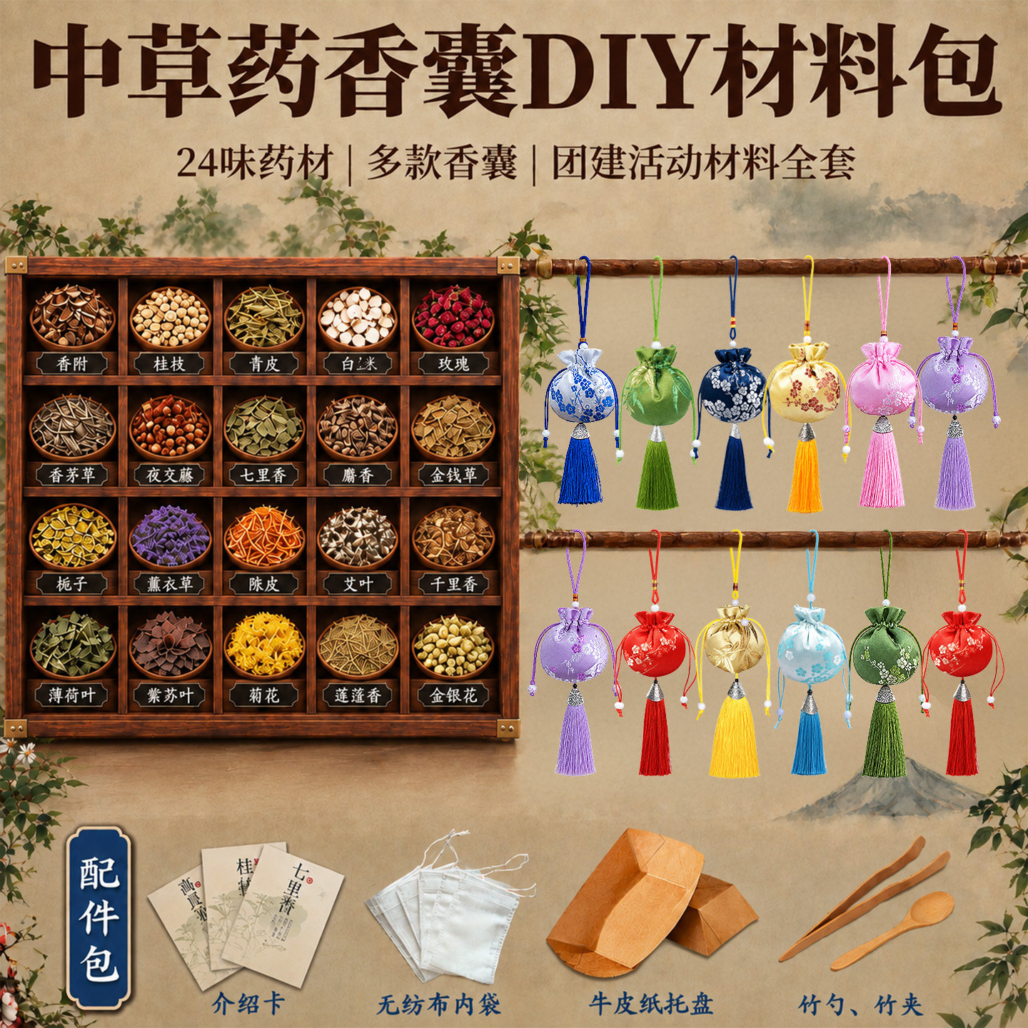 感恩节茱萸香囊diy材料包中草药荷香包非遗手工亲子活动团建沙龙