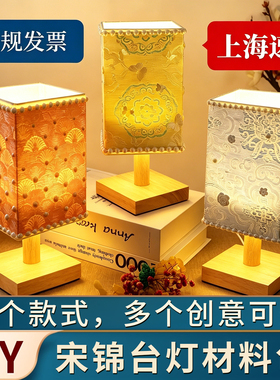 宋锦手工台灯diy材料包珍珠小夜灯亲子团建沙龙教师节亲子活动