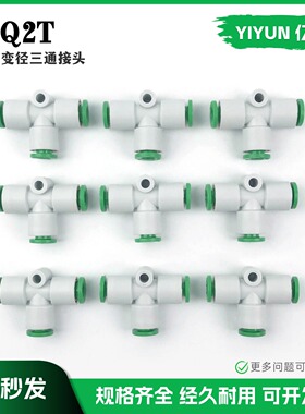 亿云 T型三通接头KQ2T/KQT04/06/08/10/12/16-00A/U01/U02/U03/GS