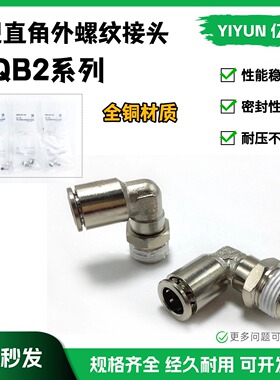 弯头接头KQB2L04 KQB2L06 KQB2L08 /10/12/14/16-M5/01/02/03/04S