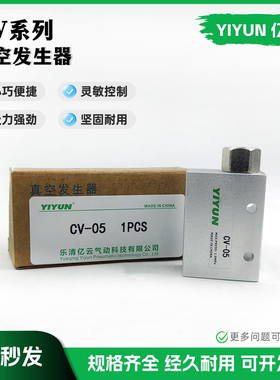 真空发生器CV-10-15-20-25-30-10HSCL-15HSCK-20HSCK-25HSCK