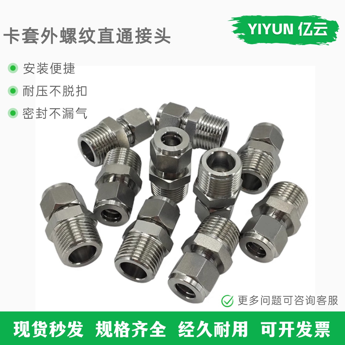 YIYUN气动不锈钢卡套接