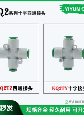 亿云气动十字变径四通接头快插接头KQ2TY08-10A KQ2TY10-12A