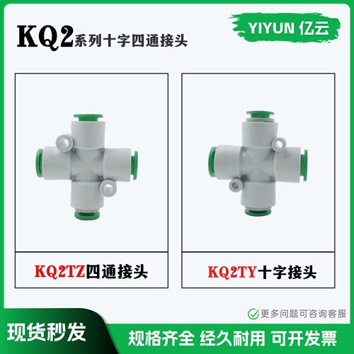 亿云气动十字变径四通接头快插接头KQ2TY08-10A KQ2TY10-12A