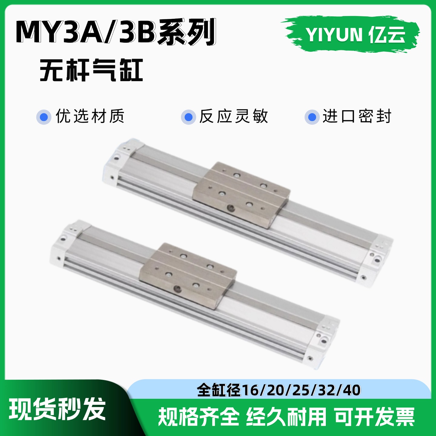 亿云气动无杆气缸MY3A16-G-100
