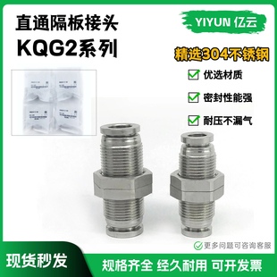 KQG2E06 KQG2E08 KQG2E10 不锈钢直通隔板接头KQG2E04