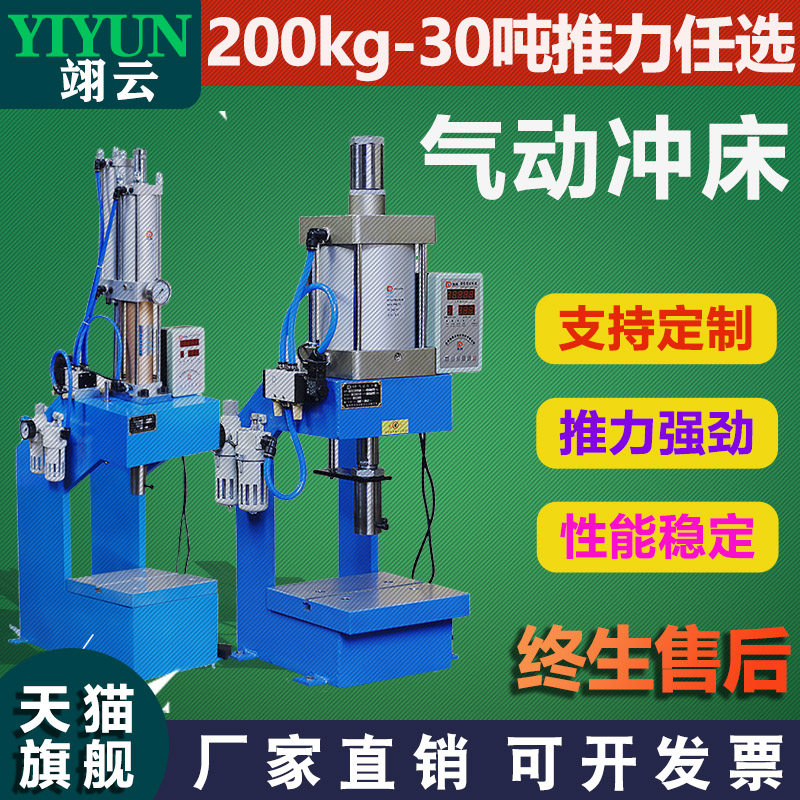 气动冲床气动压力机四柱型气压机3/5吨C式冲压机200KG小型气压机