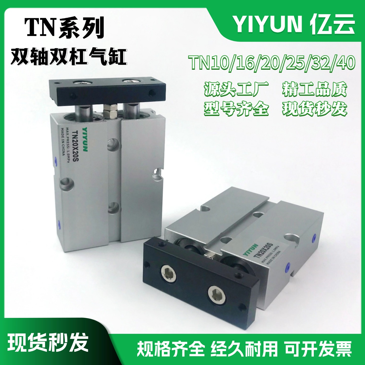 YIYUN气动双轴双杠气缸