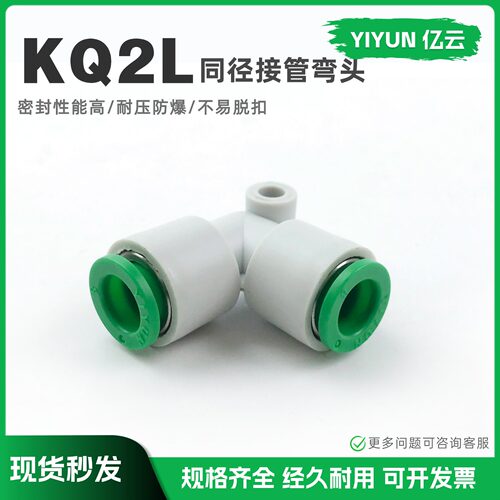 等径直角弯通快速接头亿云气动