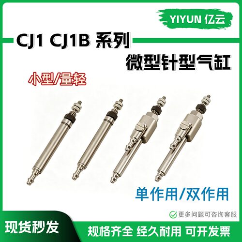 亿云气动微型气缸CJ1B4-5SU4