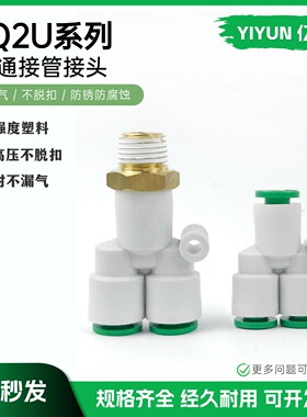 Y型变径三通气管快速接头内外螺纹KQ2U04-06/08/12A/M5A/M6A/04AS