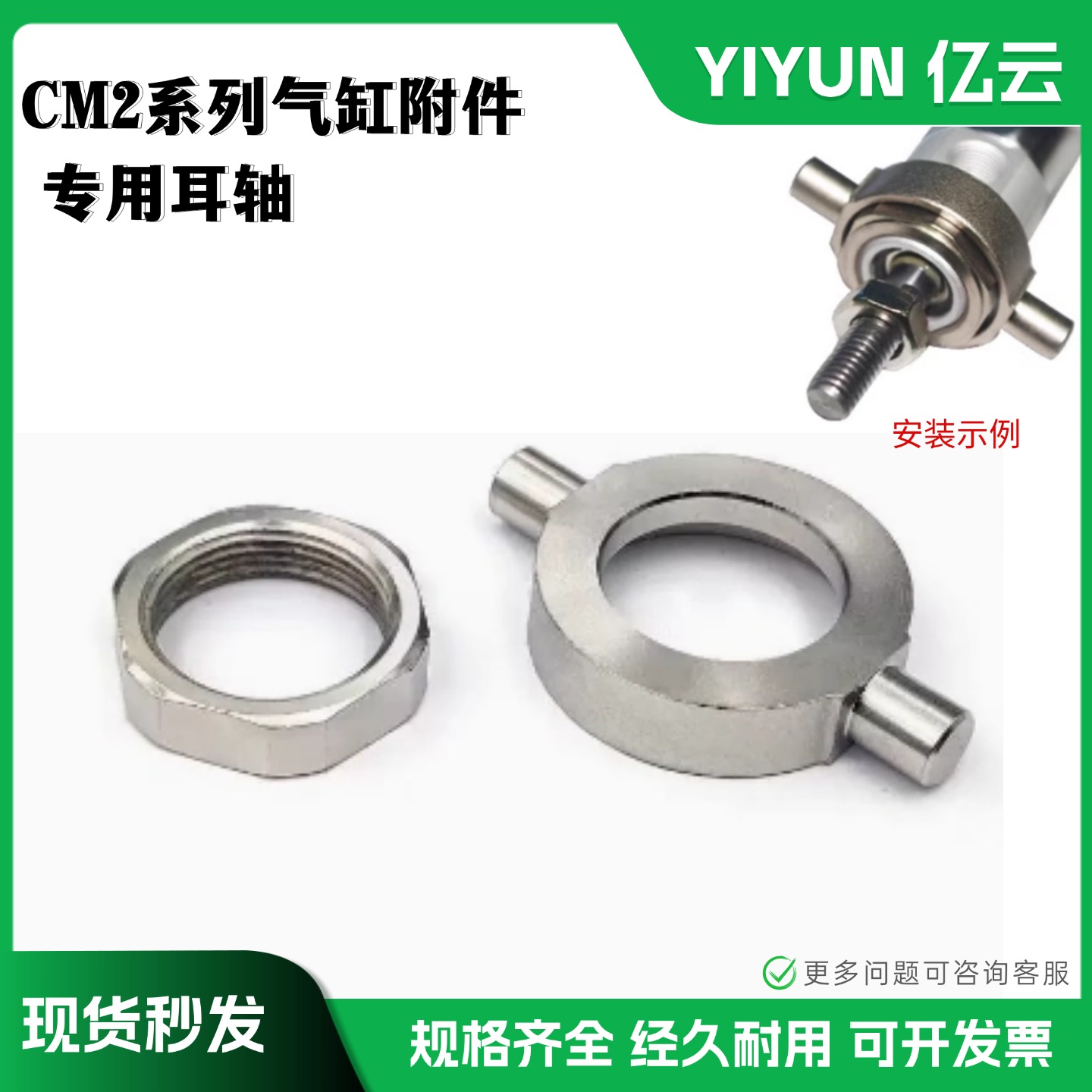 气缸杆侧耳轴型附件CM-T020B