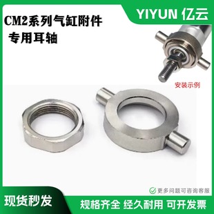 T032B YIYUN气缸杆侧耳轴型附件CDM2B T020B T040B CDJ2B系列