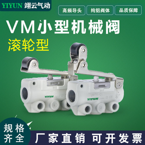 小型轮滚机械阀VM131-01-00A/01A/01SA/02A/02SA VM120-01-33A