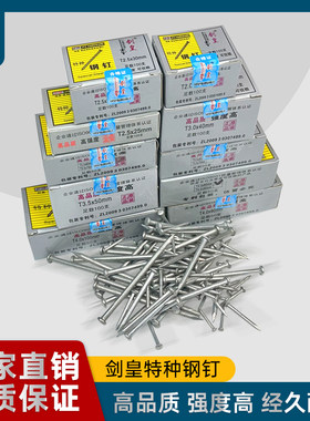 剑皇特种水泥钢钉高强加硬机械镀