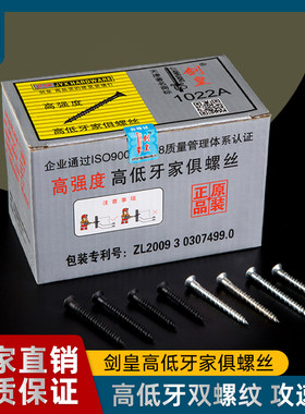 剑皇高低牙家具螺丝自攻螺丝M4.2