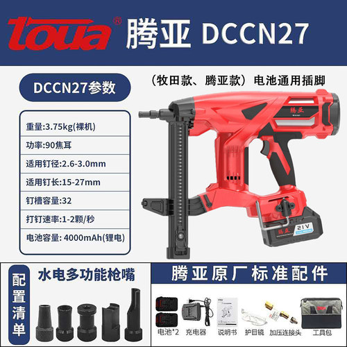 腾亚26年款锂电钢钉枪DCCN40A/27