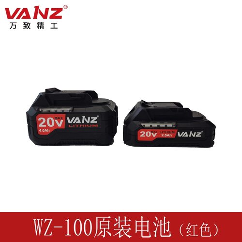 万致WZ-100原装锂电池原装充电器