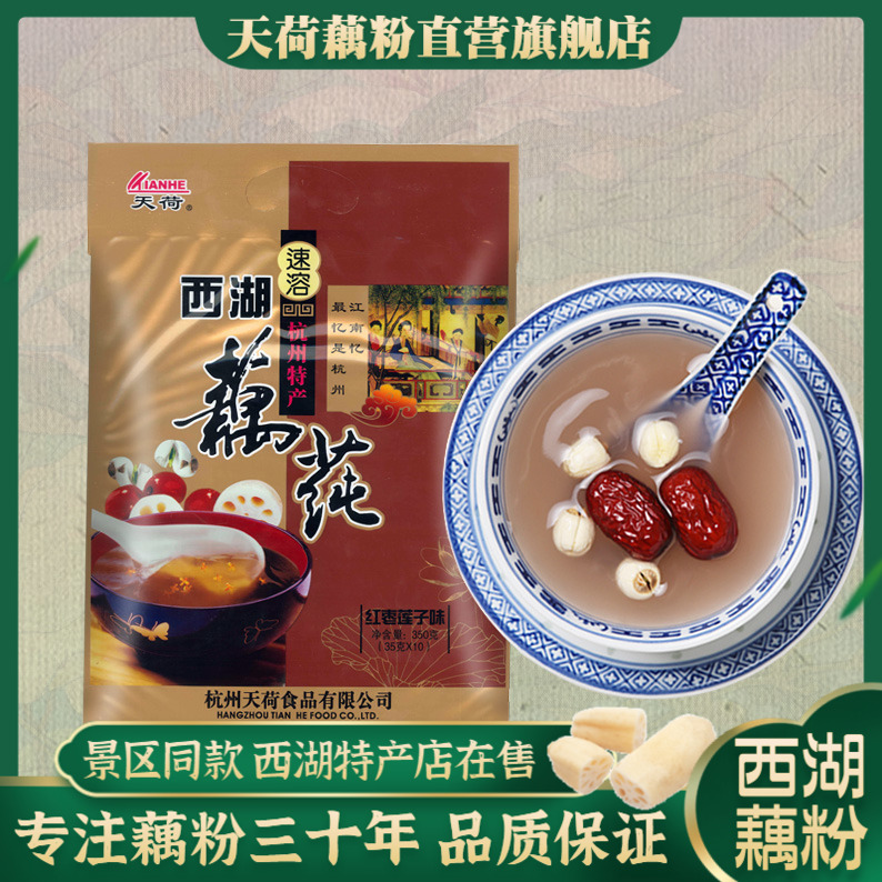 杭州特产天荷红枣莲子西湖藕莼