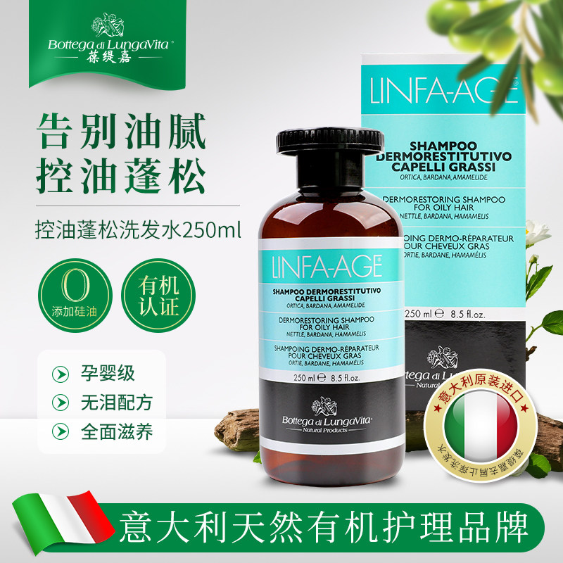 意大利BottegadiLungaVita葆缇嘉控油洗发水油性油脂平衡清洁温和,美发护发/假发,洗发水,淘宝优惠券,粉丝福利购,淘宝优惠卷