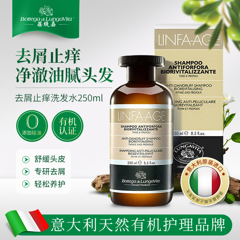意大利葆缇嘉去屑止痒洗发水