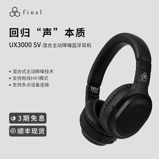 final 藍牙耳機連接穩(wěn)定 SV主動降噪頭戴式 UX3000
