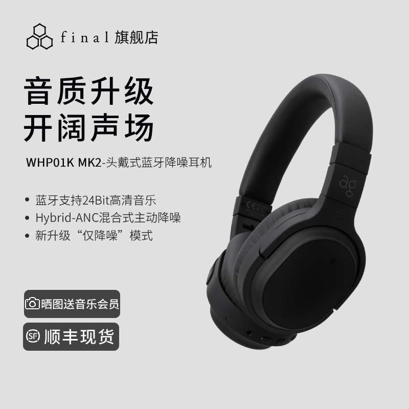 final ag WHP01K MK2头戴式耳机ANC主动降噪无线蓝牙游戏耳麦耳机