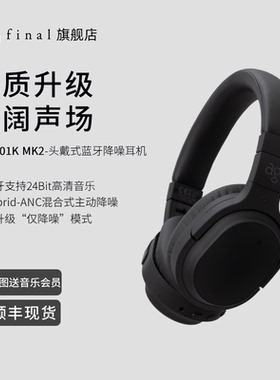final ag WHP01K MK2头戴式耳机ANC主动降噪无线蓝牙游戏耳麦耳机