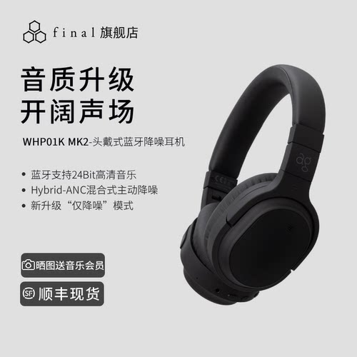 Final头戴式主动降噪蓝牙耳机