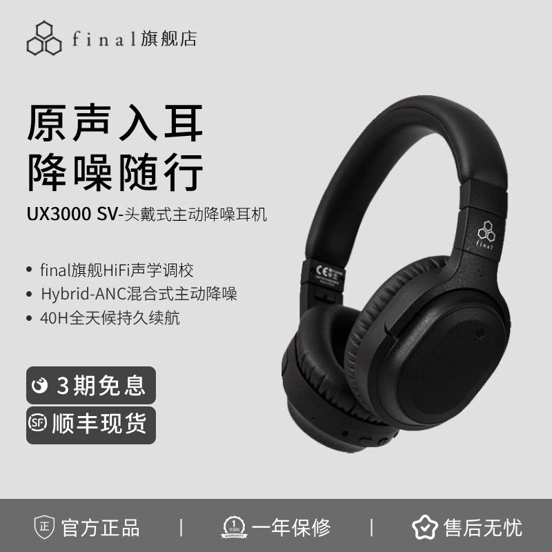finalUX3000SV高音质降噪耳机图片