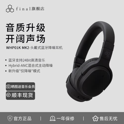 Final头戴式主动降噪蓝牙耳机
