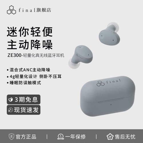 final ZE300蓝牙降噪耳机ANC主动降噪 睡眠佩戴可侧睡 hifi高音质
