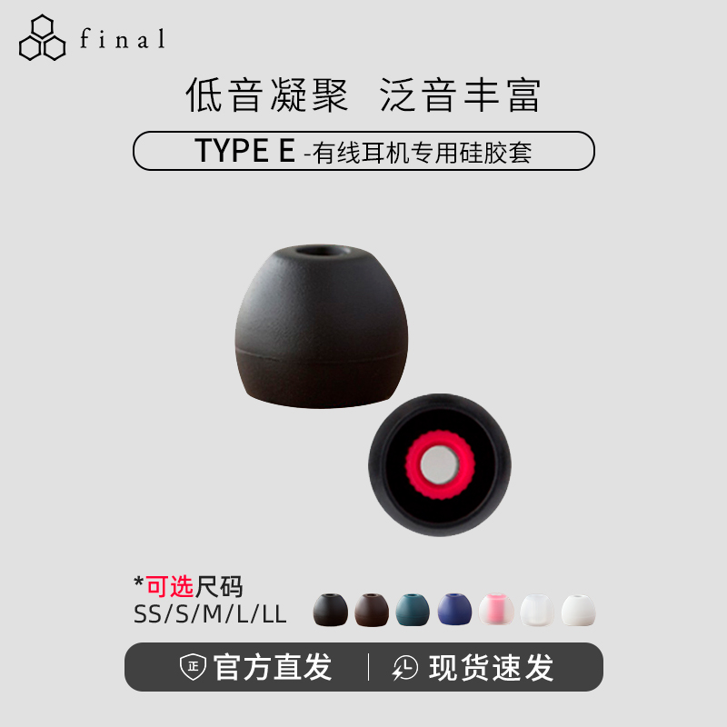 Final 长款E套耳套五种码数原装有线耳套正品一件三幅耳机帽