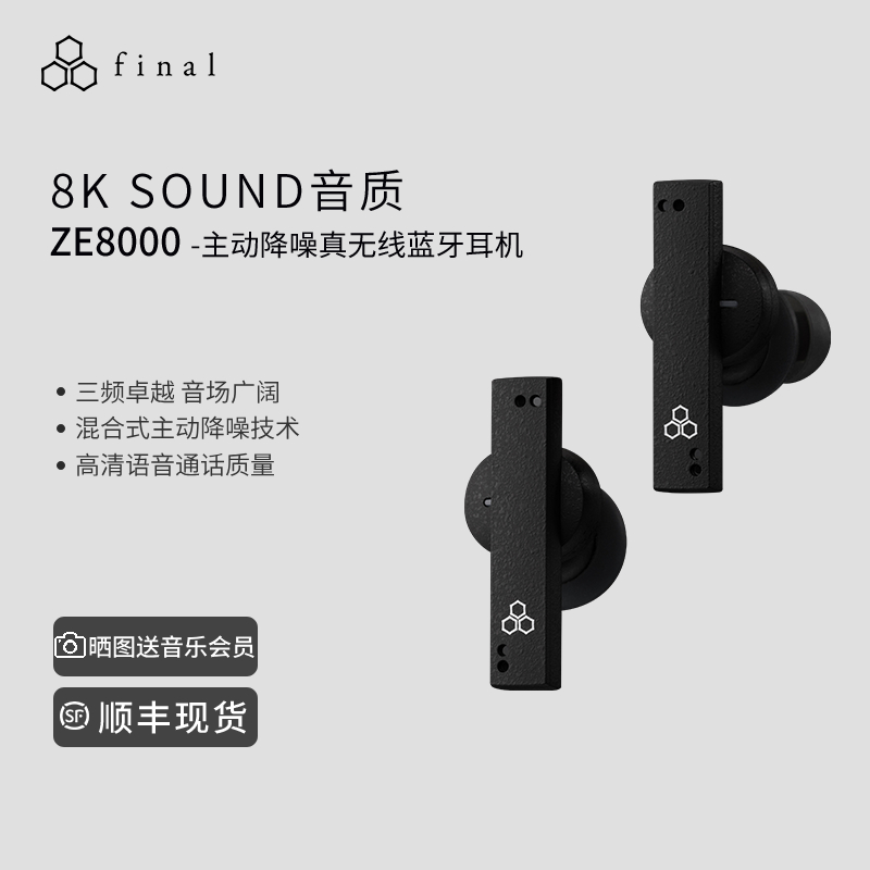 finalZE8000蓝牙耳机旗舰hifi