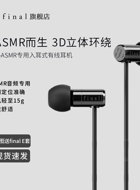 FINAL E500耳机入耳式有线睡眠耳机睡觉专用高音质圆孔风见唯花