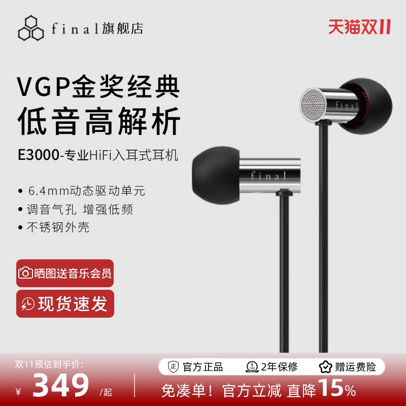 final e3000动圈耳机入耳式高音质有线发烧级女毒人声金属重低音