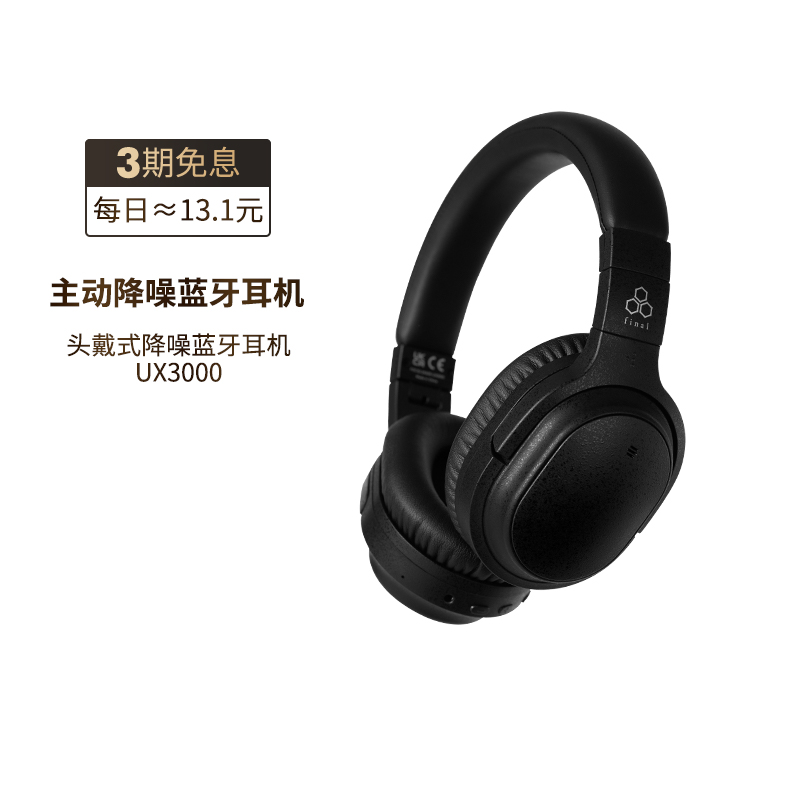 final UX3000头戴无线ANC主动降噪蓝牙耳机连接稳定游戏音乐 影音电器 降噪头戴耳机 原图主图