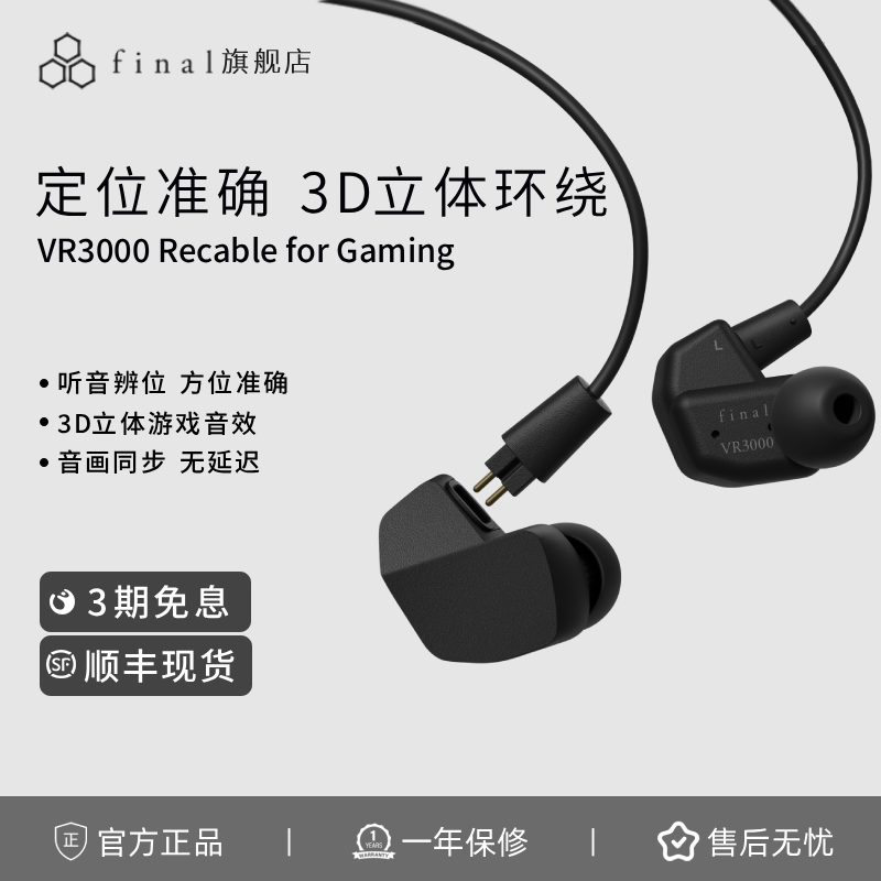 final VR3000 Recable for Gaming电竞游戏耳机立体声入耳式耳机