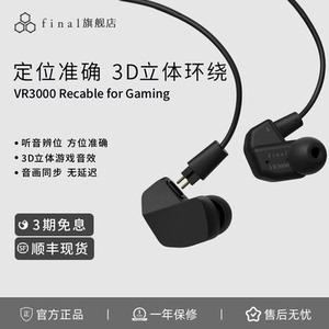final VR3000 Recable for Gaming电竞游戏耳机立体声入耳式耳机