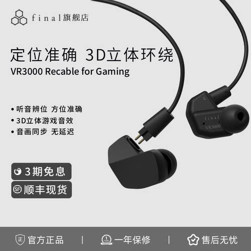 final VR3000 Recable for Gaming电竞游戏耳机立体声入耳式耳机