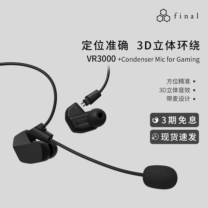 Final VR3000 +Condenser Mic for Gaming游戏耳机无延迟听声辩位