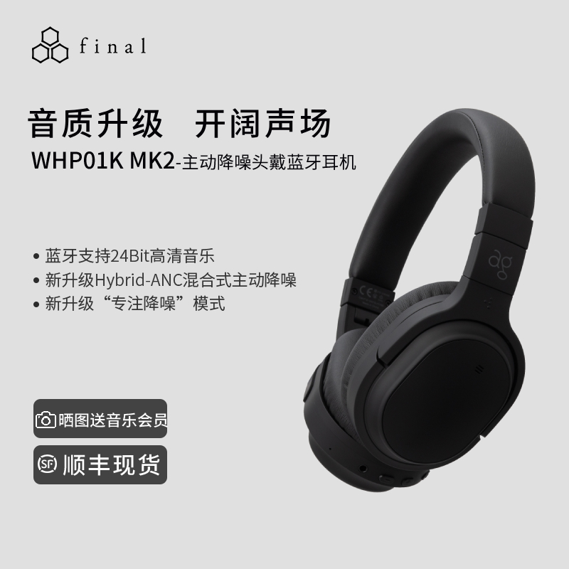 Final头戴式主动降噪蓝牙耳机