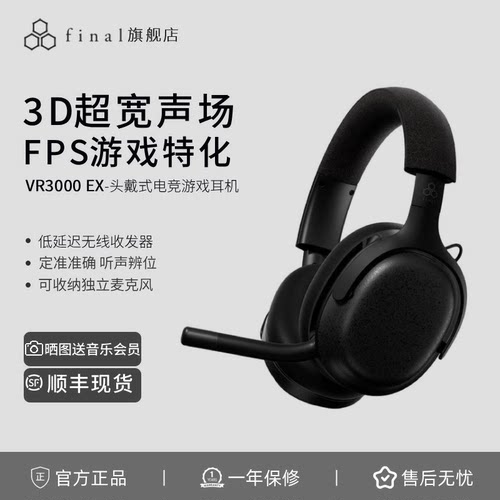 finalVR3000EX头戴式电竞耳机