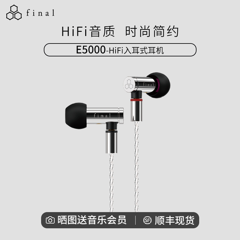 Final耳机可换线e5000正品