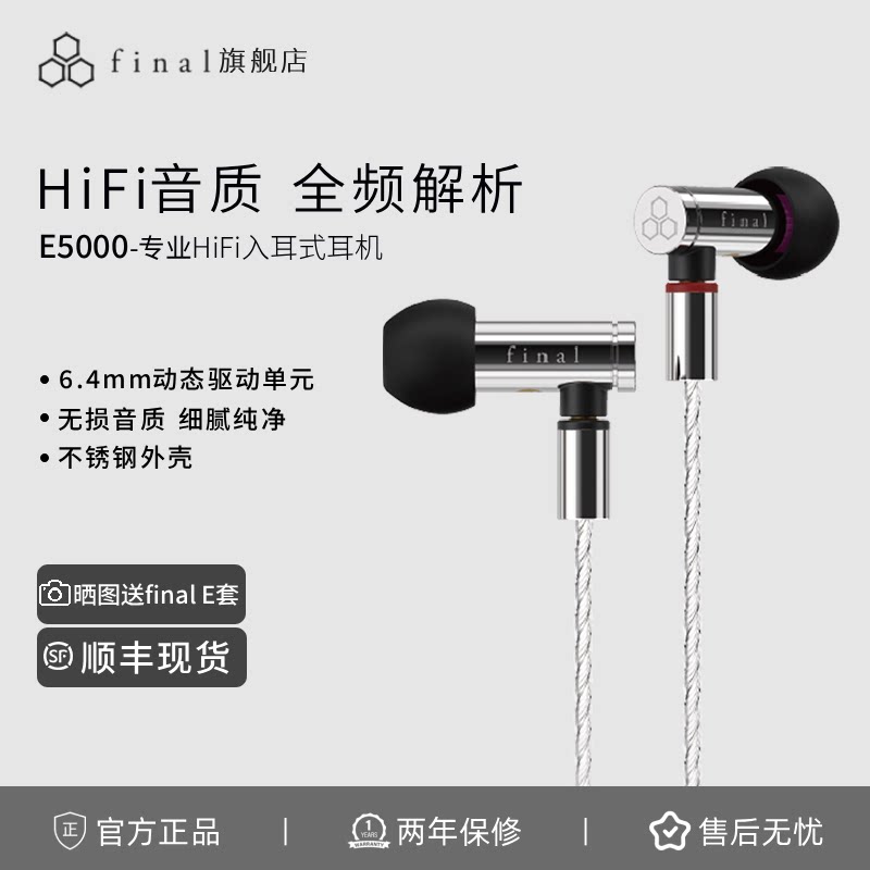 final E5000可换线HiFi高保真监听式动圈入耳式耳机平衡京线有线