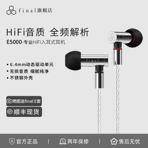final耳机可换线e5000正品
