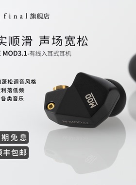 Final MAKE MOD 3.1全频单动圈耳机