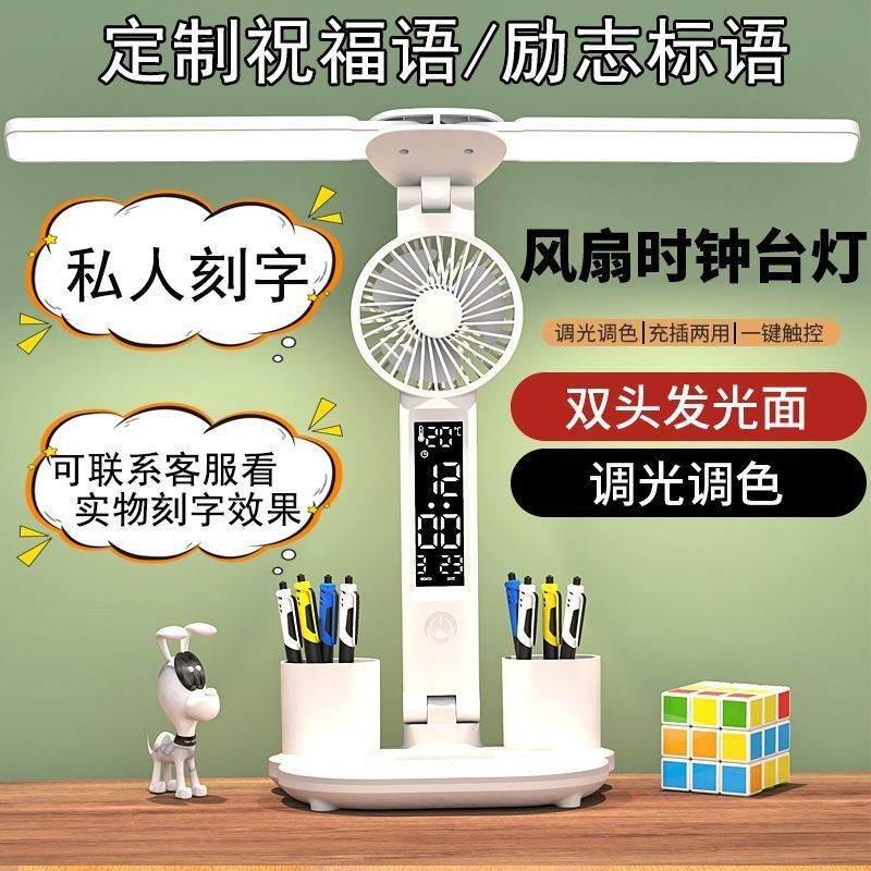 防近视风扇台灯学习专用护眼书桌大学生宿舍儿童卧室床头阅读充电
