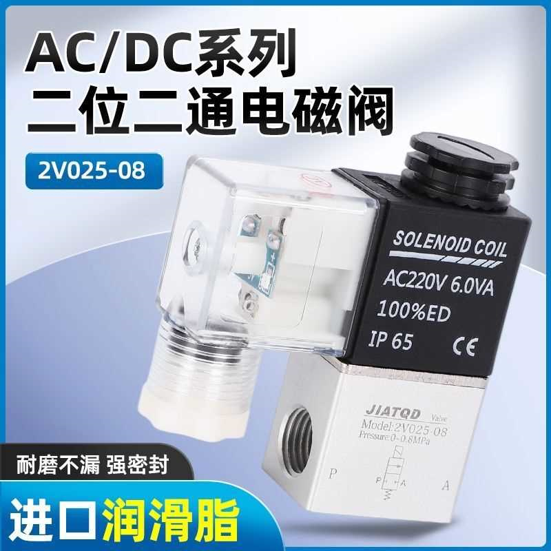 二位二通电磁阀一进一出气动阀控制24v气阀单向12v气缸常闭2V025