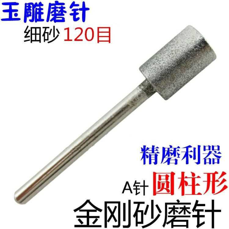 金刚石磨头细砂圆柱打磨头 电磨机玉雕工具 金刚砂玉原石去皮打磨